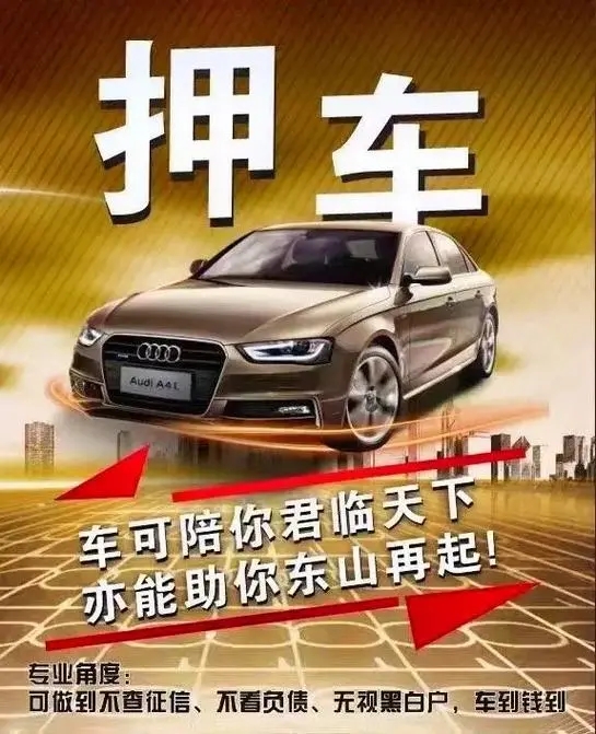 押车贷款解燃眉之急，助力刘先生渡过资金难关