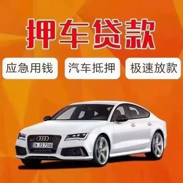 押车贷款解燃眉之急