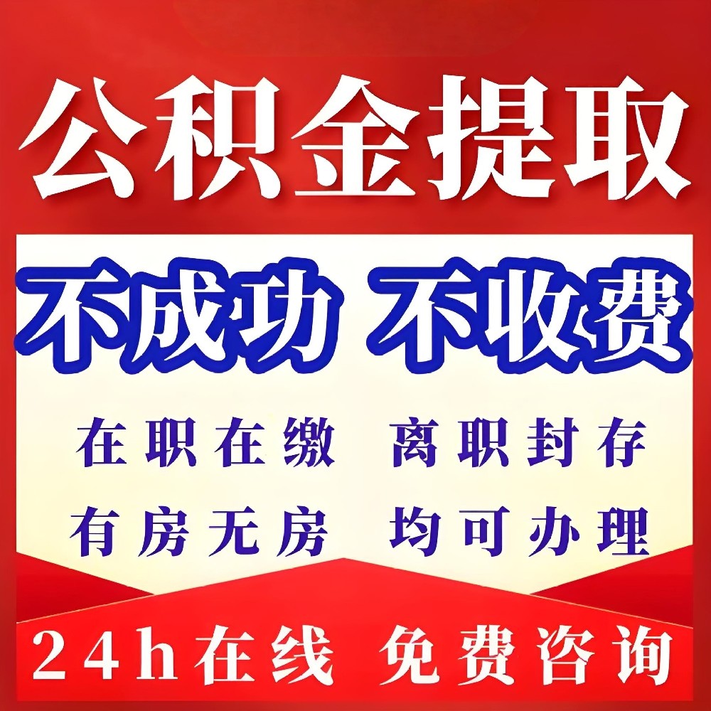 公积金提取需要满足哪些条件
