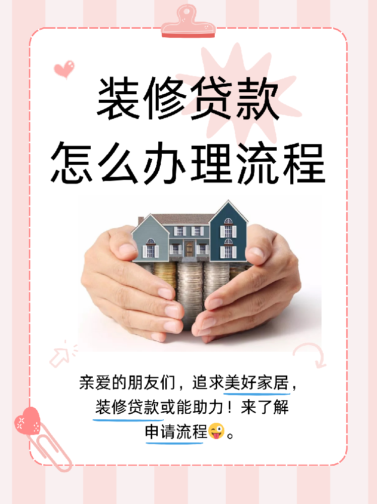 装修贷如何办理